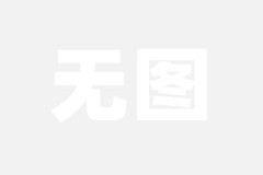 许昕晒全红婵发他的搞笑表情包：全红婵天天看我 没法不快乐！当年互动引网友爆笑